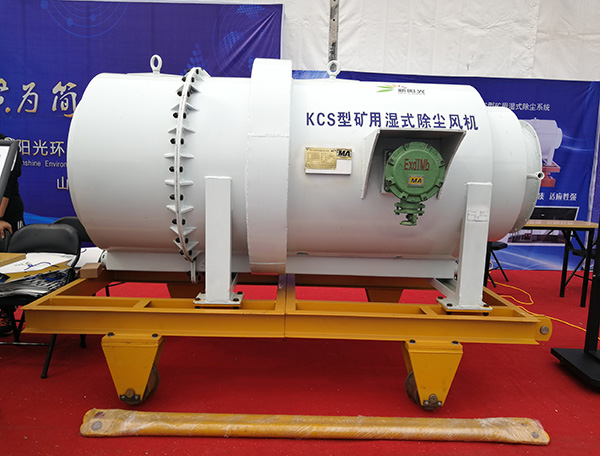 礦用濕式除塵風(fēng)機廠家